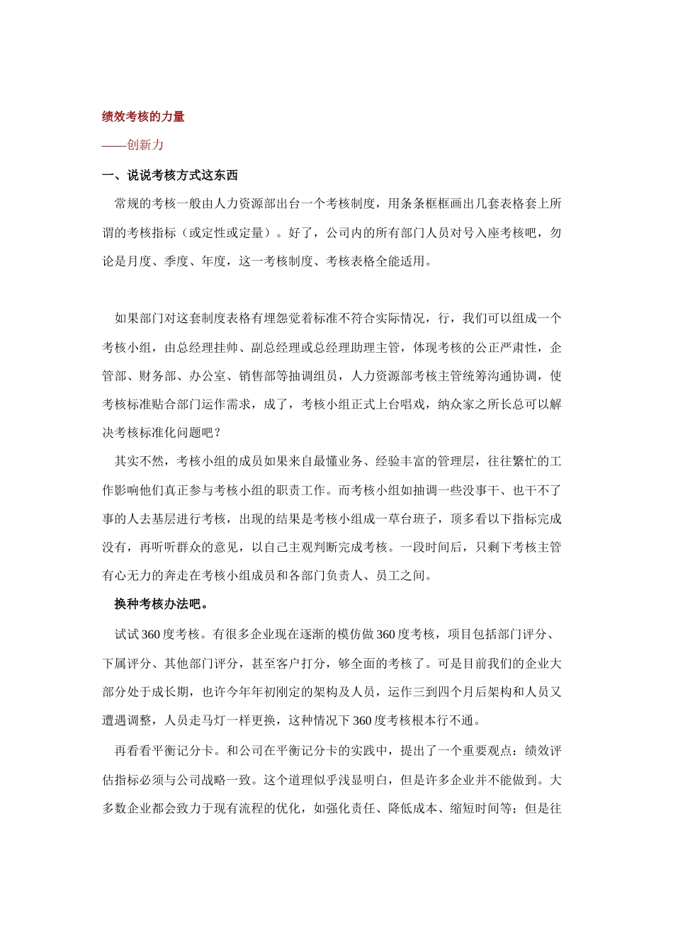绩效考核与薪酬战略创新_第1页