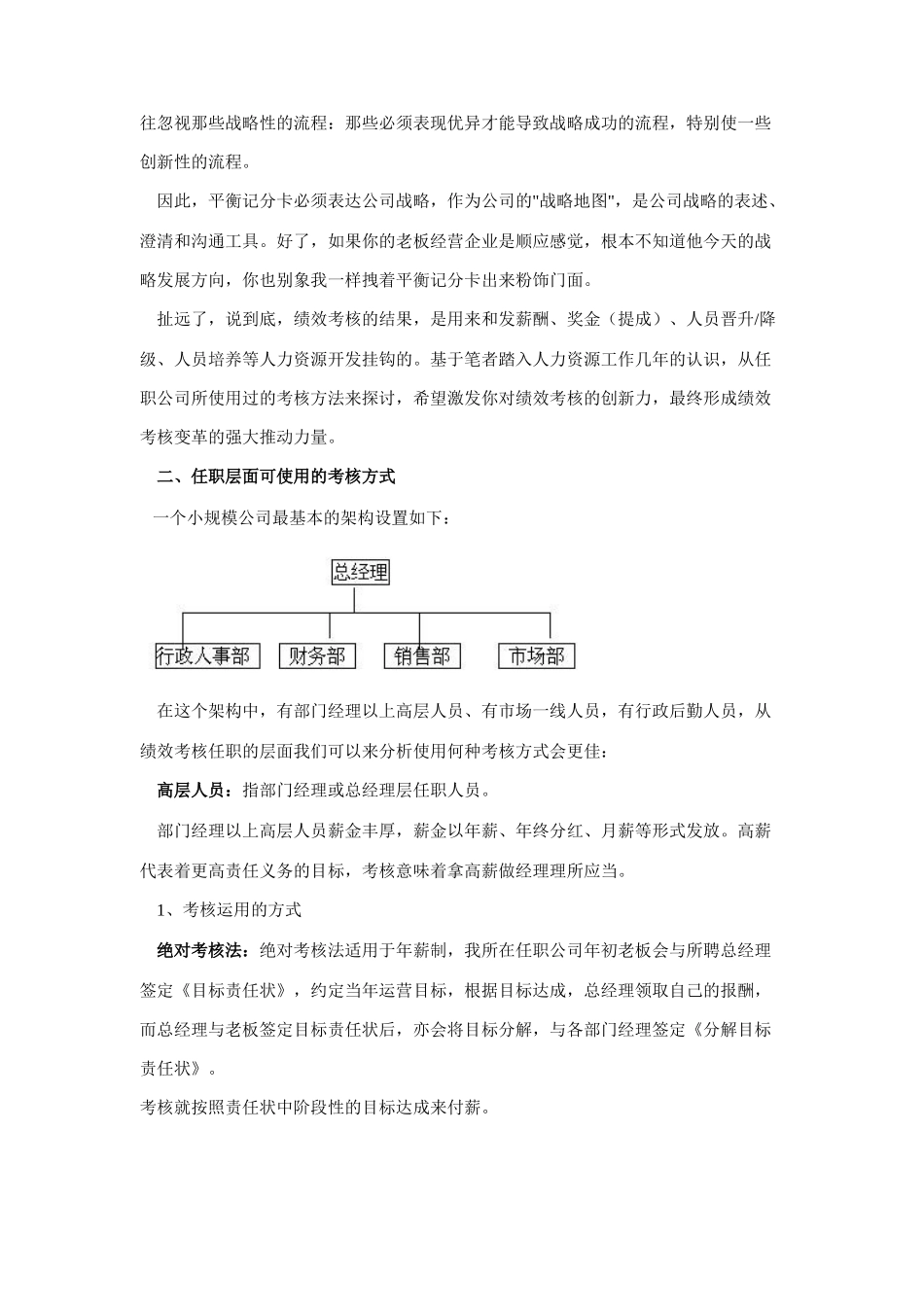 绩效考核与薪酬战略创新_第2页