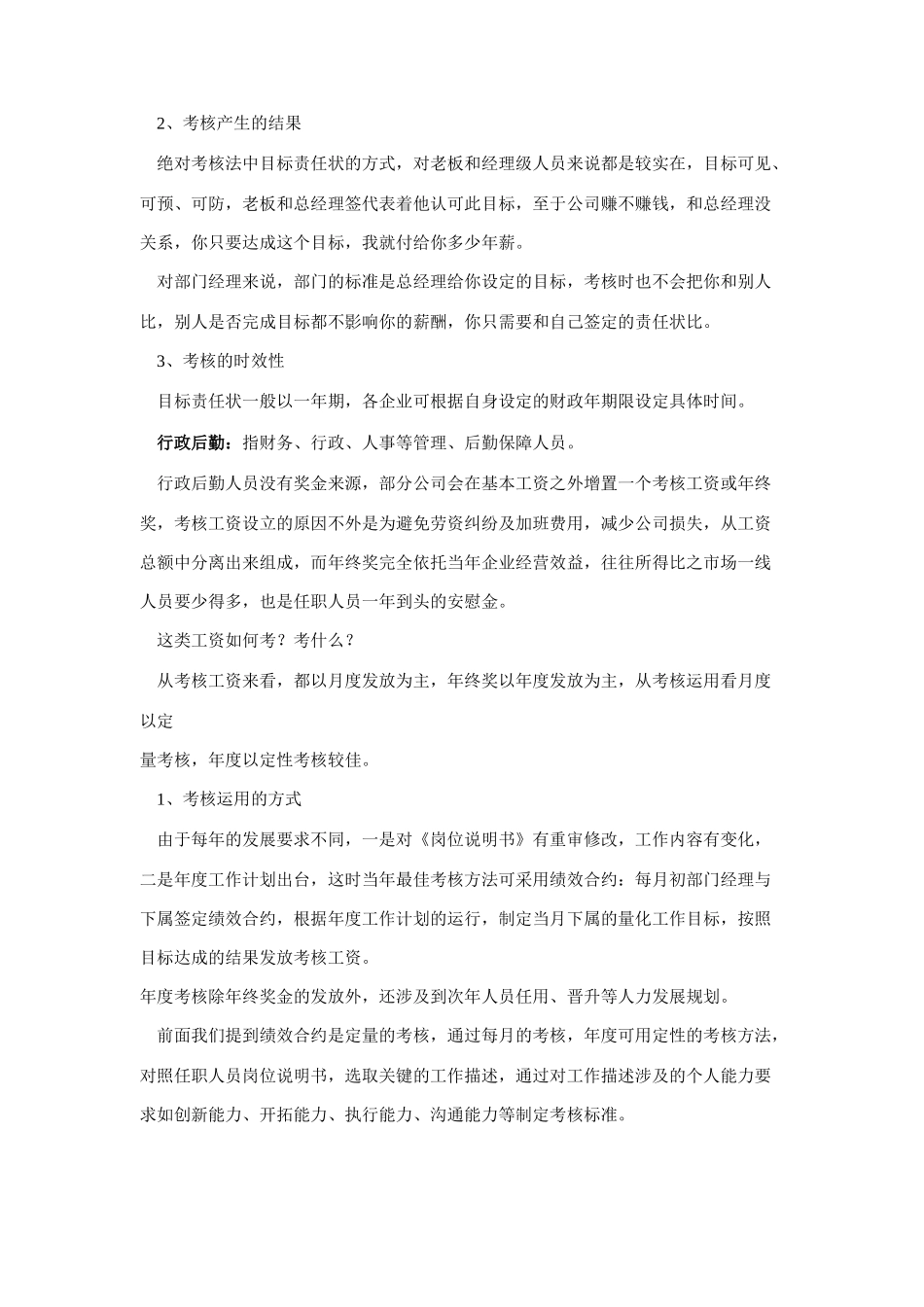 绩效考核与薪酬战略创新_第3页