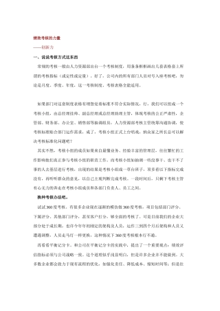 绩效考核与薪酬战略创新