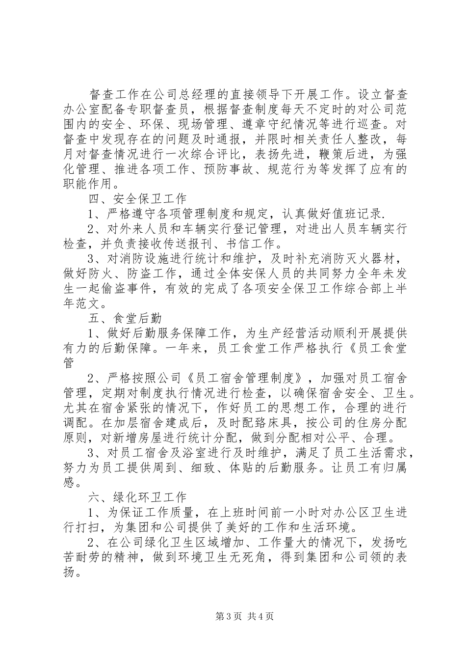 半年工作总结结尾感悟_第3页