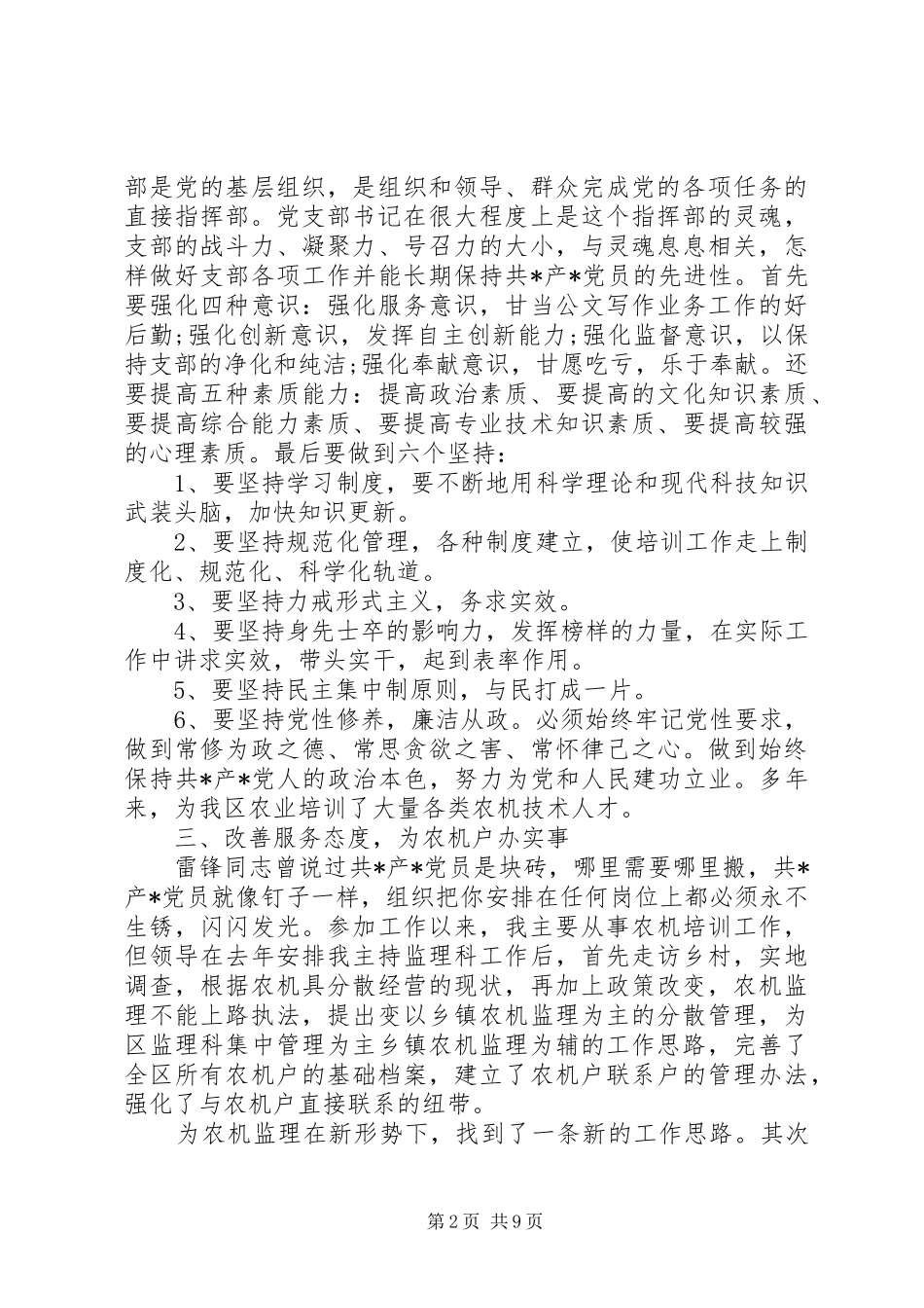 共产党员示范岗总结范文_第2页