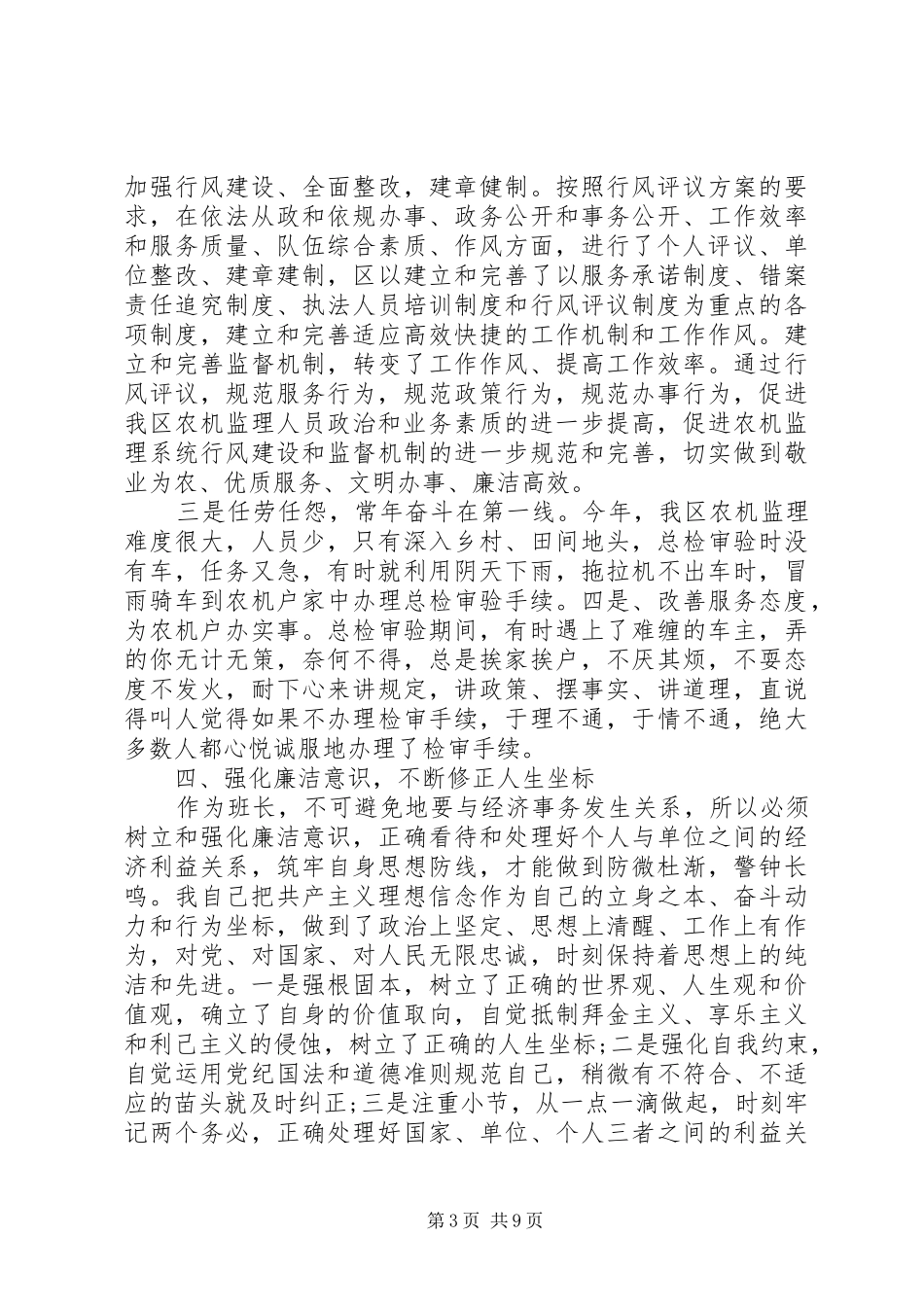 共产党员示范岗总结范文_第3页
