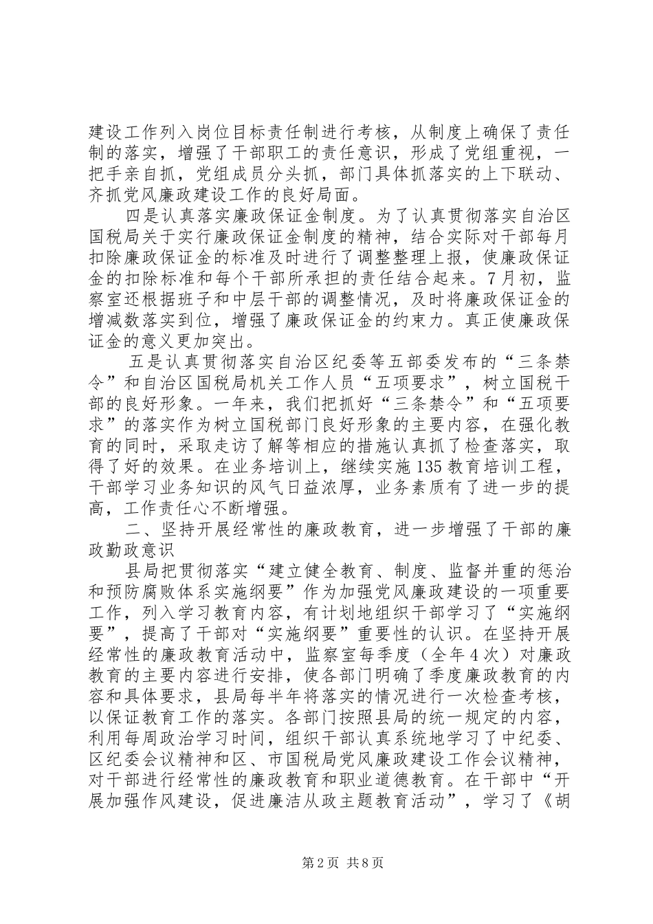 国税局党风廉政建设工作总结_第2页