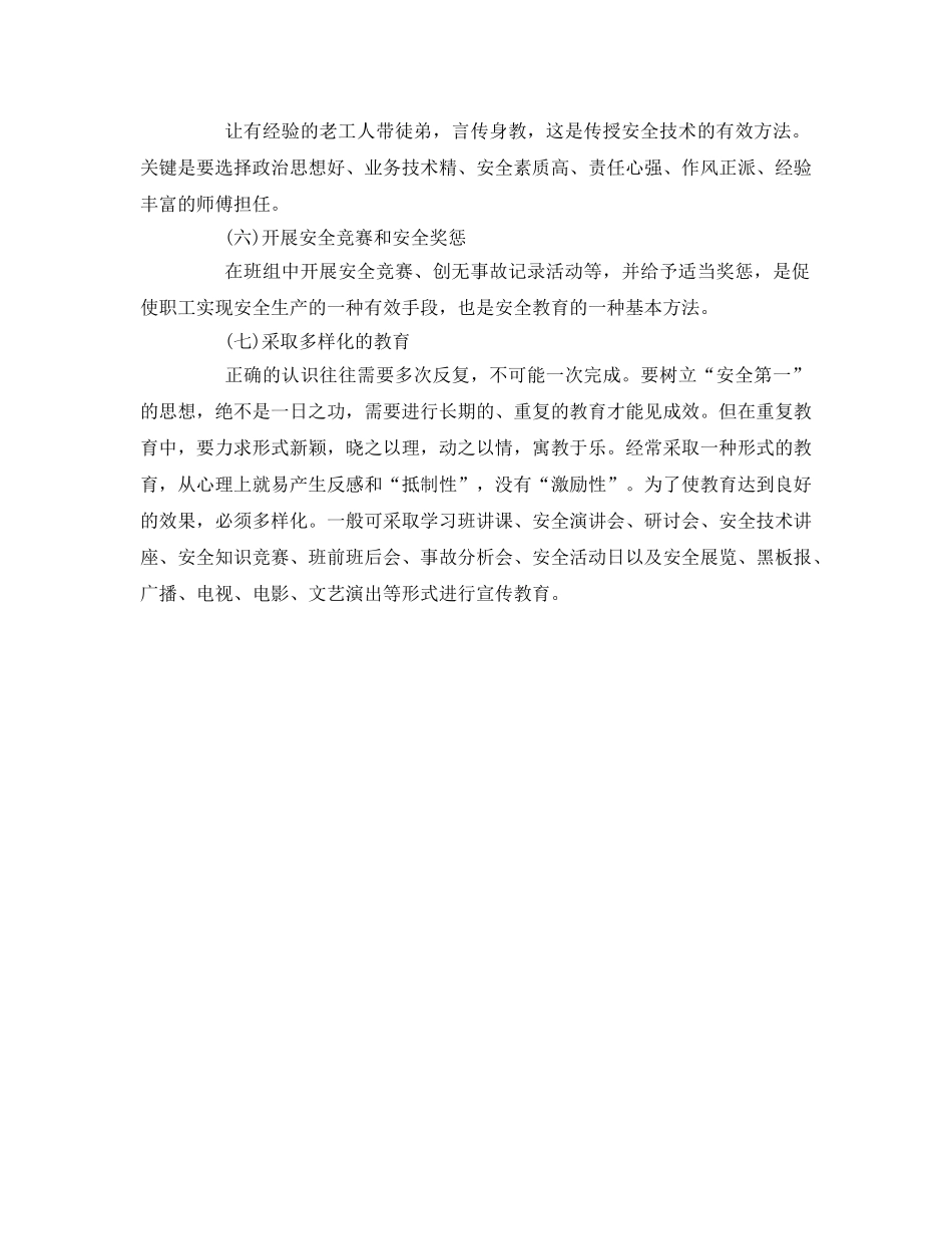 《安全教育》之班组安全教育的方法 _第2页