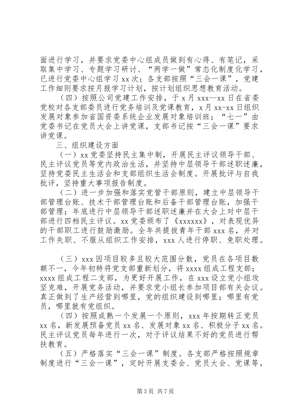 关于公司党建宣传思想文化建设工作总结_第3页