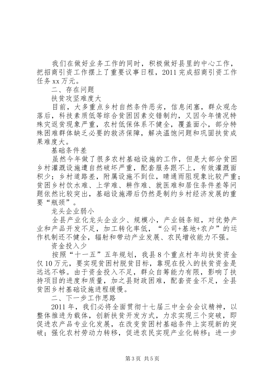 扶贫办年度工作总结_第3页