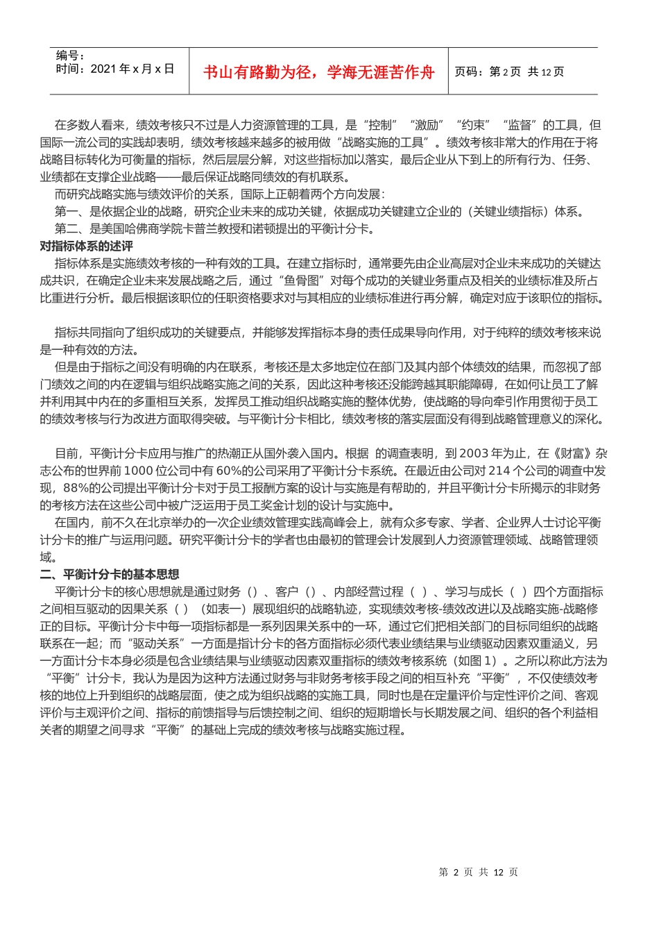 浅谈平衡计分卡与我国企业_第2页