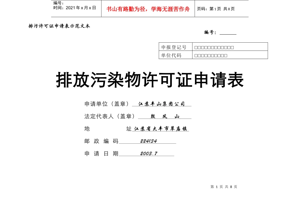排污许可证申请表示范文本_第1页