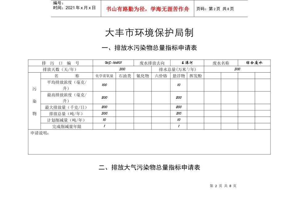 排污许可证申请表示范文本_第2页
