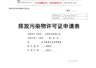 排污许可证申请表示范文本