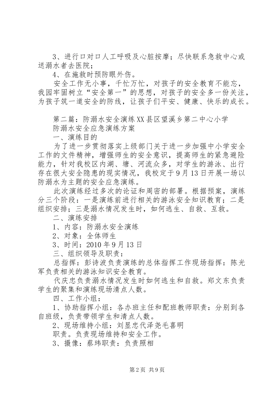 冬青小学防溺水安全演练总结_第2页