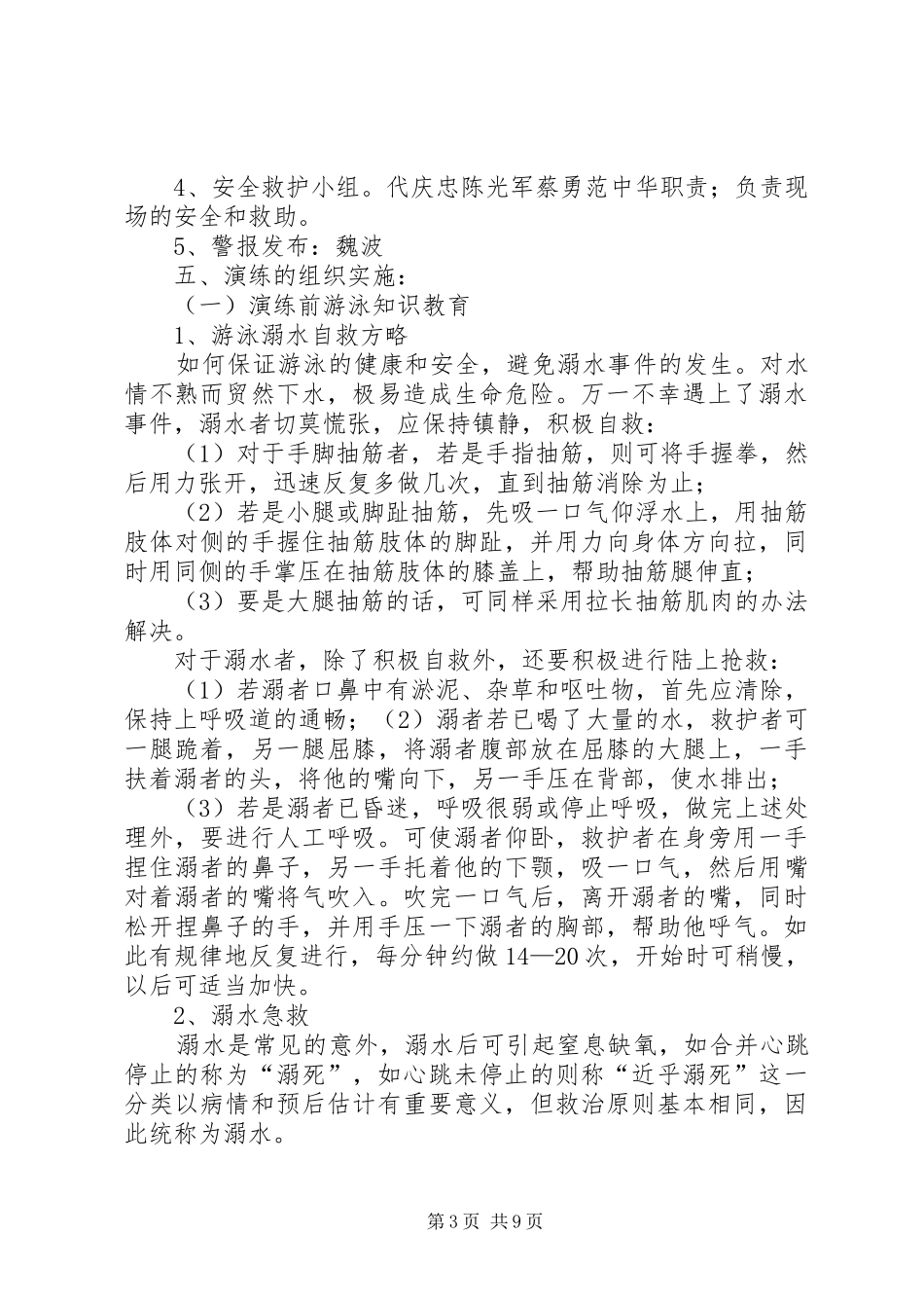 冬青小学防溺水安全演练总结_第3页