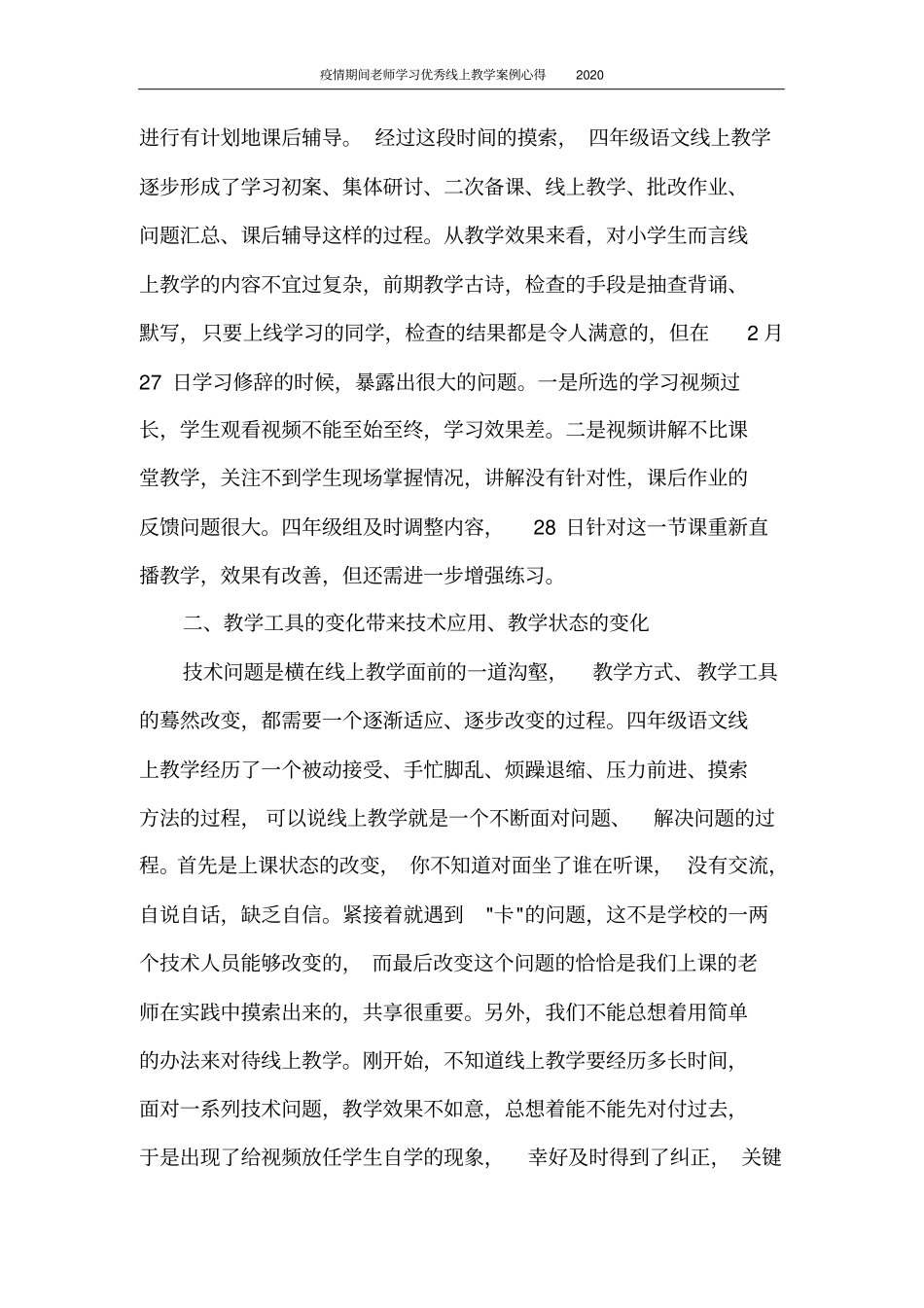 心得体会疫情期间老师学习优秀线上教学案例心得2020_第2页
