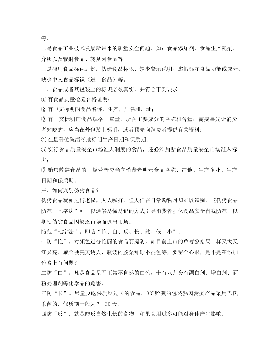 《安全教育》之食品安全知识培训 _第2页