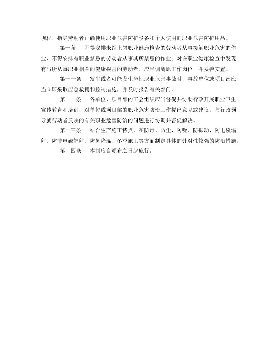 《安全管理制度》之某公司职业危害防治管理制度 _第2页