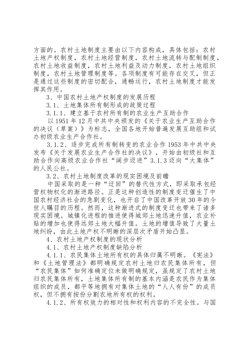 司法鉴定规章制度改革探析 _第2页