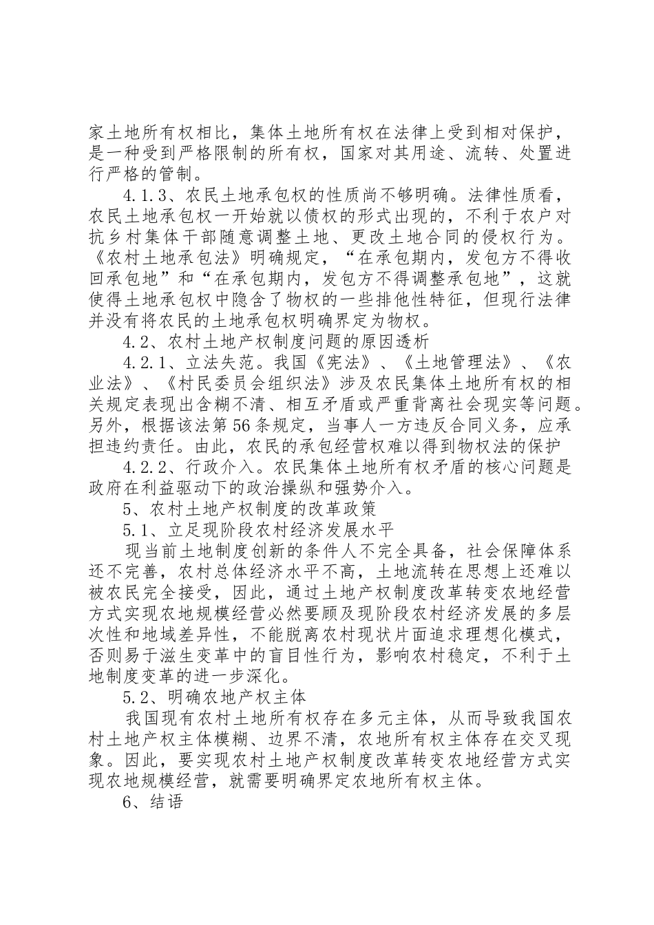 司法鉴定规章制度改革探析 _第3页