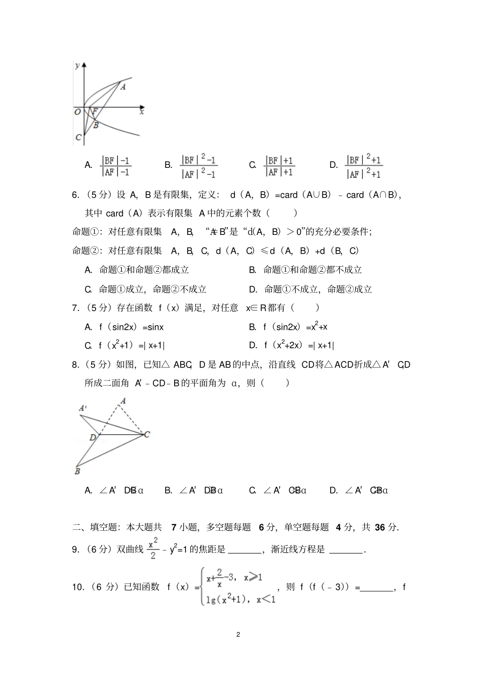 2015年浙江省高考数学试卷(理科)(含解析版)_第2页