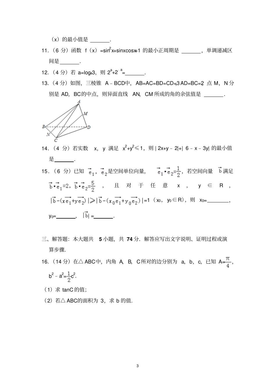 2015年浙江省高考数学试卷(理科)(含解析版)_第3页