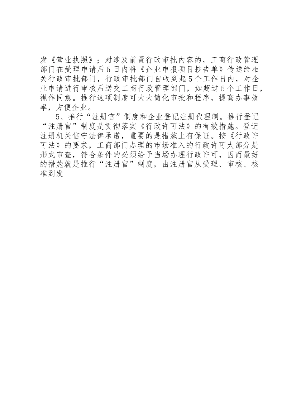 放宽市场准入与企业信用规章制度管理的建立_第3页