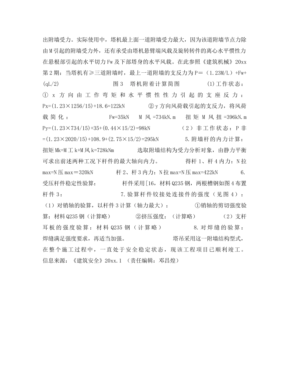 《安全技术》之塔机附墙技术探讨 _第2页