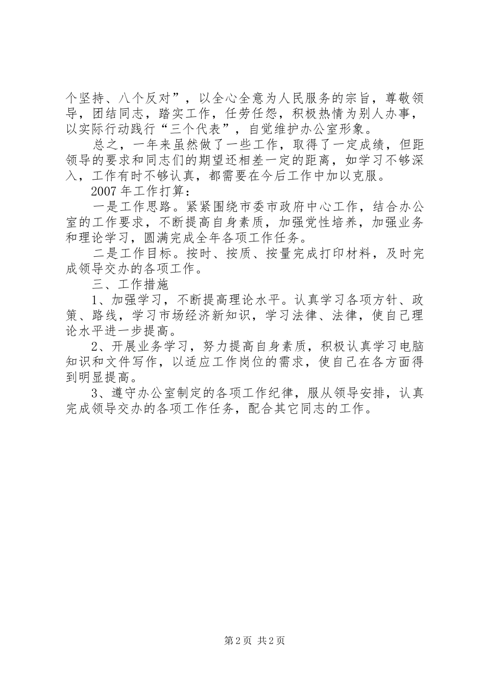 工作总结及打算（政府办科员）_第2页