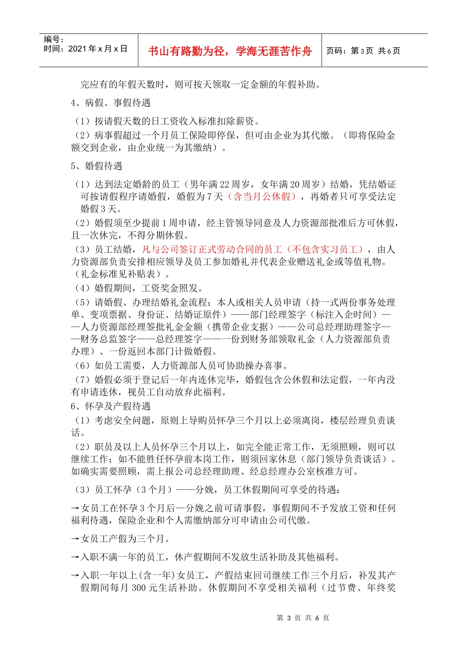 福利休假制度_第3页