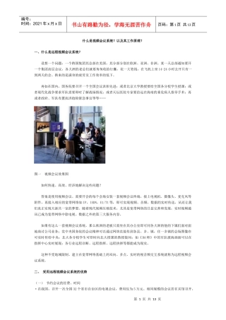 视频会议原理及软硬件比较