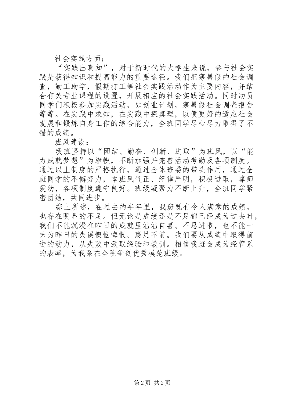 大二下学期班级工作总结_第2页
