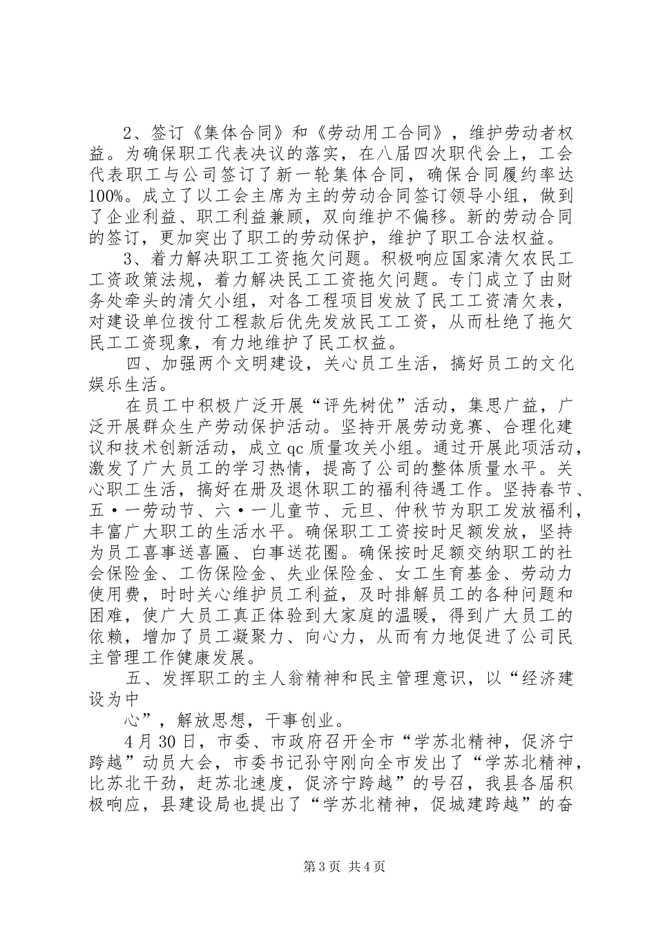 厂务公开民主管理工作总结总结_第3页