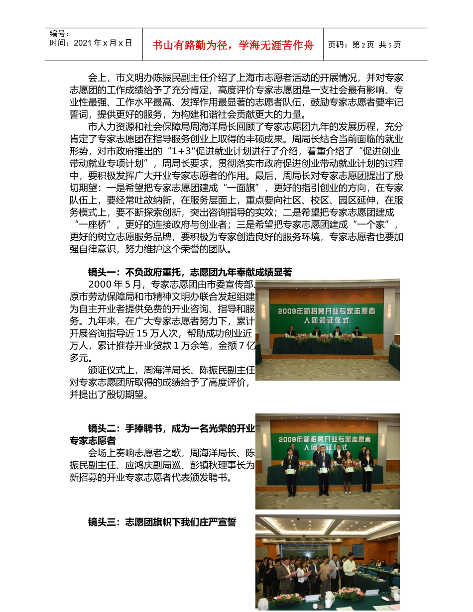 点燃创业激情，指引开业之路_第2页