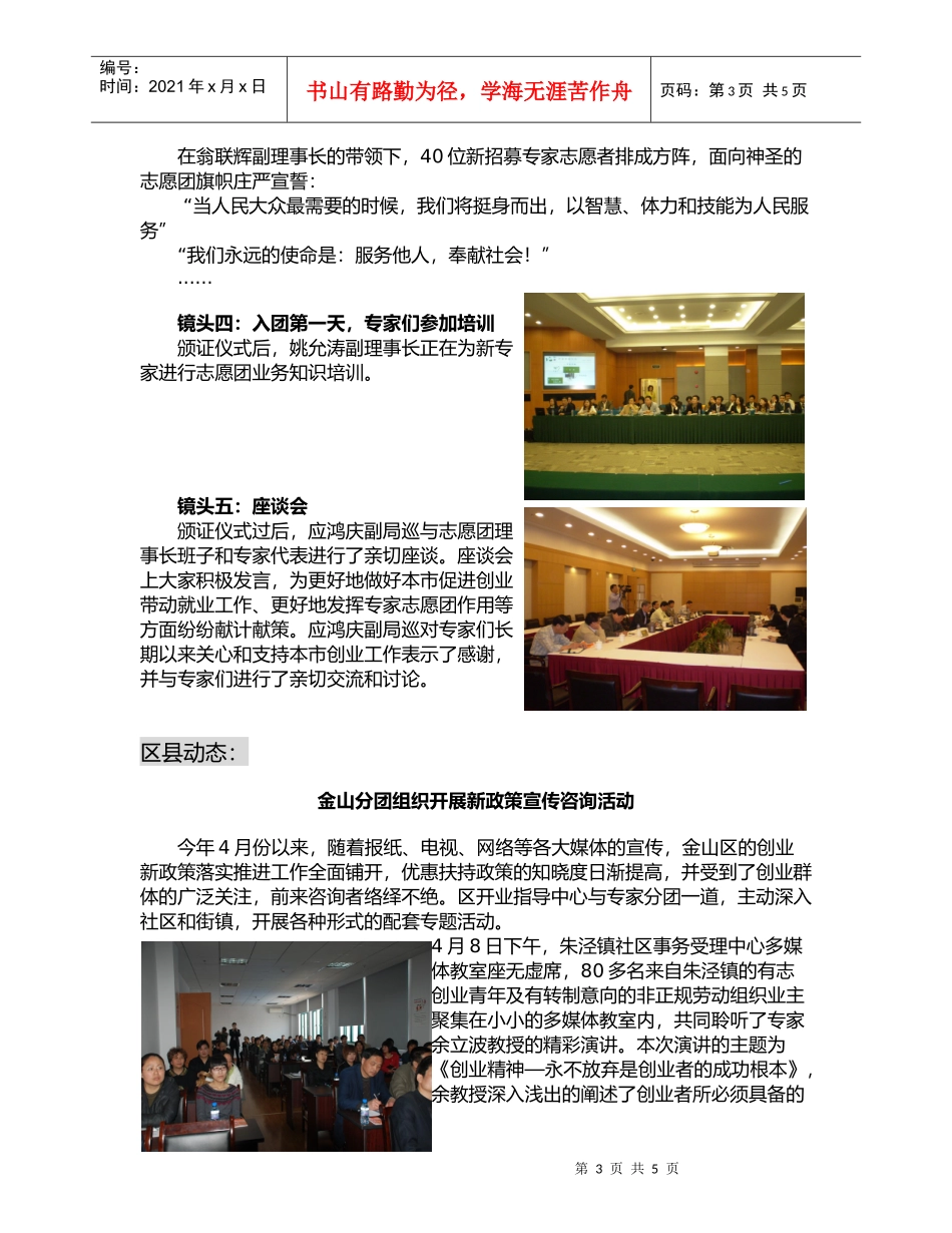 点燃创业激情，指引开业之路_第3页