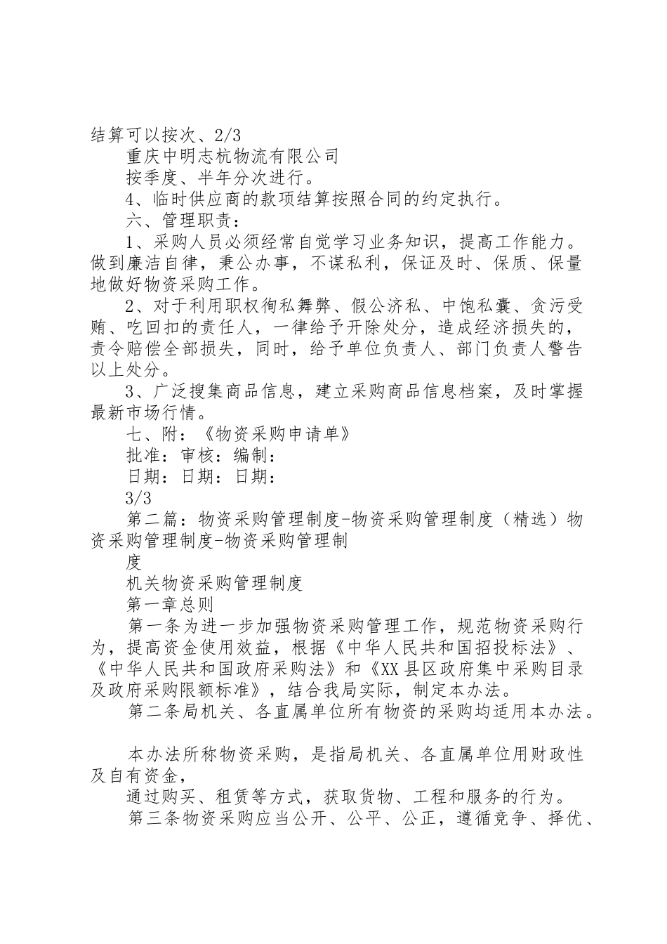 物资采购管理规章制度_第3页