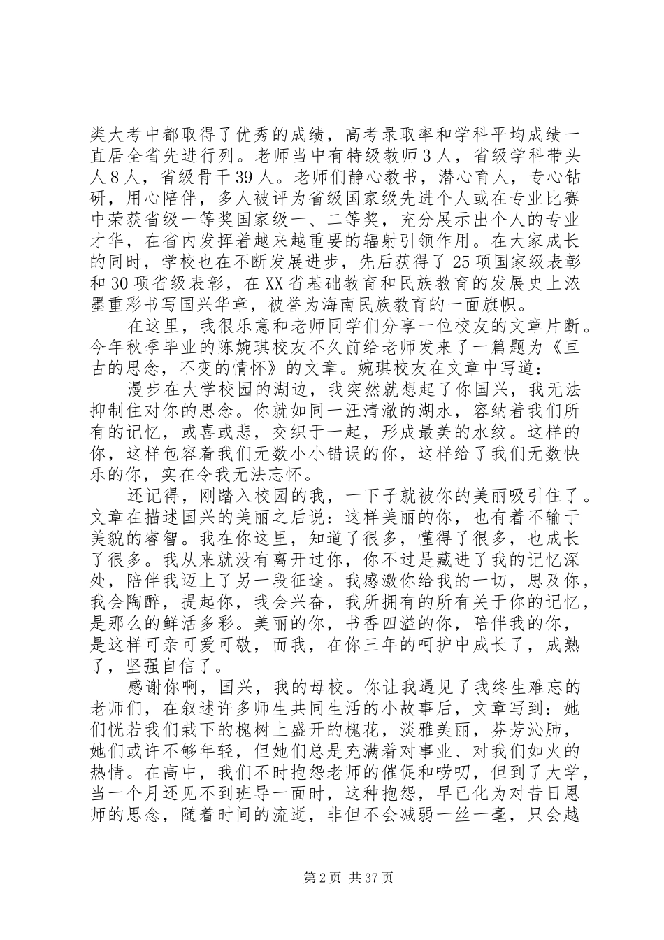 关于XX年校庆校长讲话稿汇总_第2页