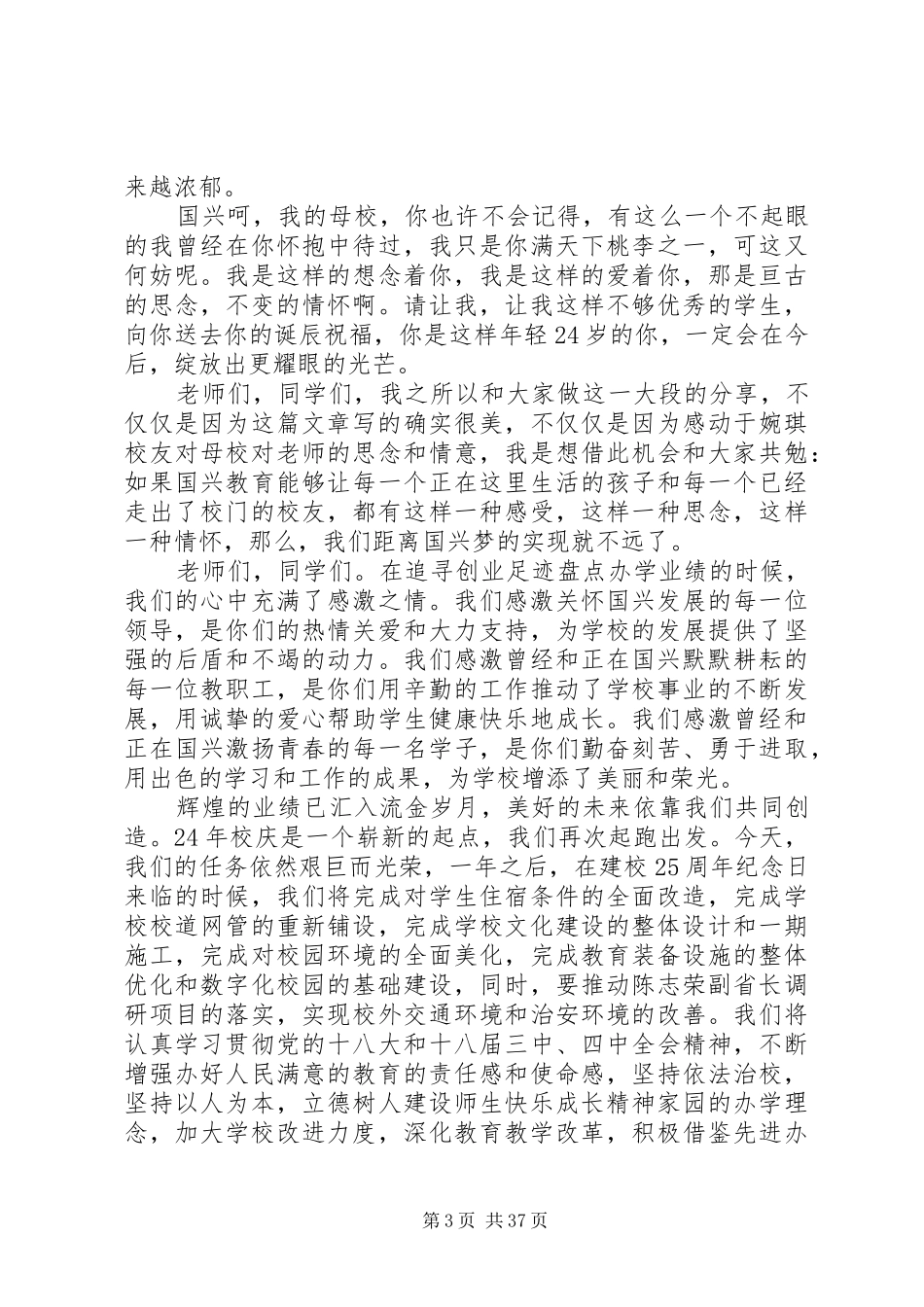 关于XX年校庆校长讲话稿汇总_第3页