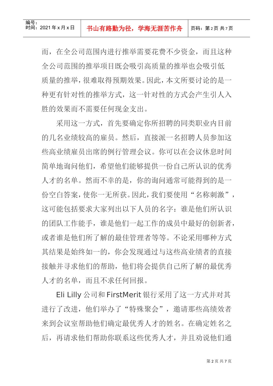 零成本招聘的四大秘诀_第2页