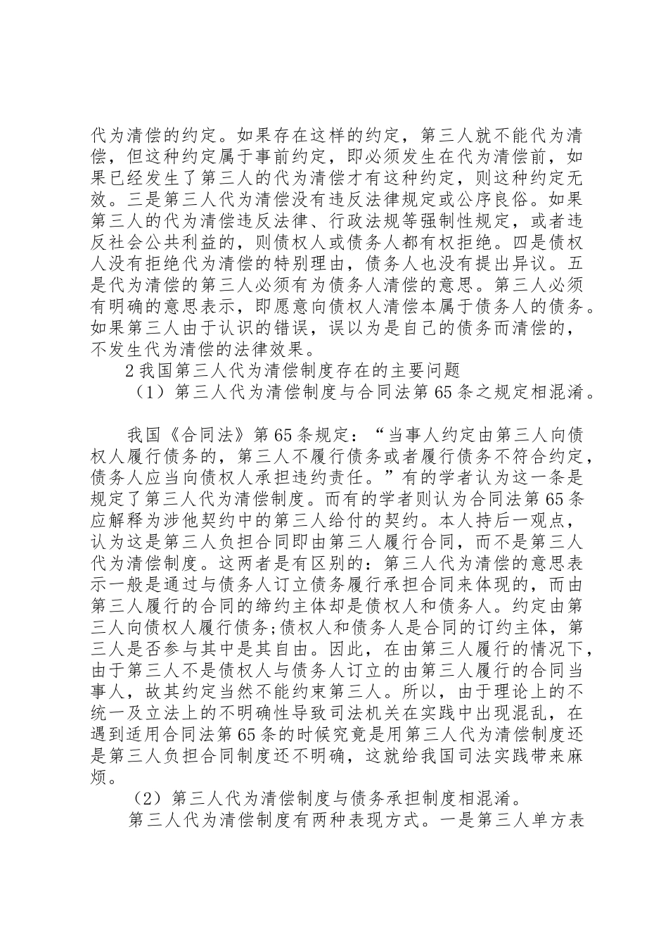 谈论代为清偿法律规章_第2页