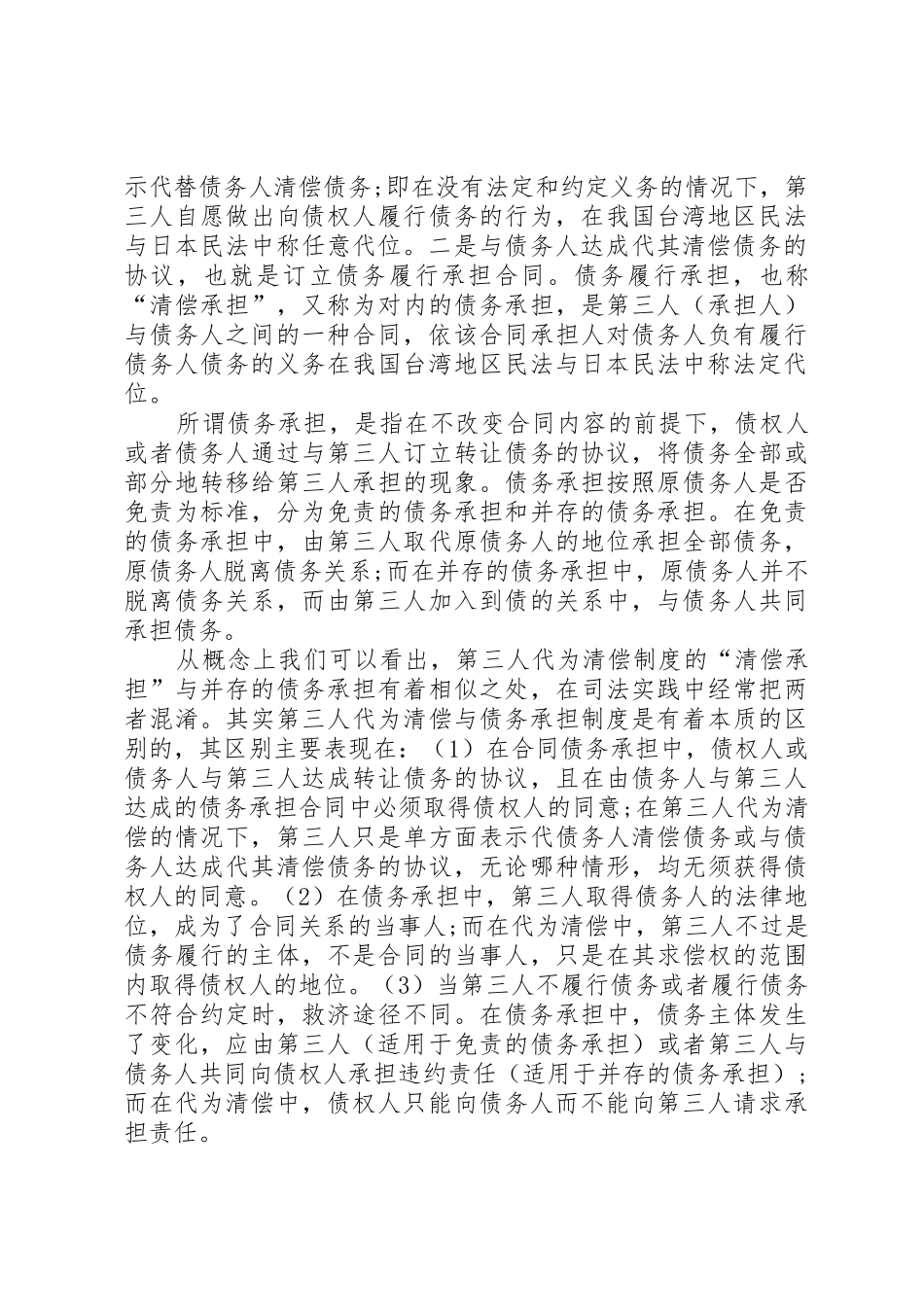 谈论代为清偿法律规章_第3页