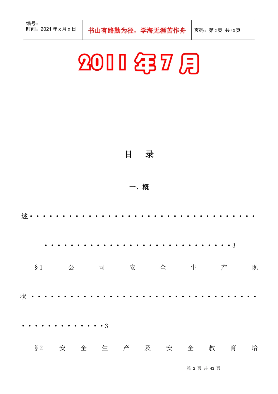 某公司新员工入职安全培训讲义_第2页