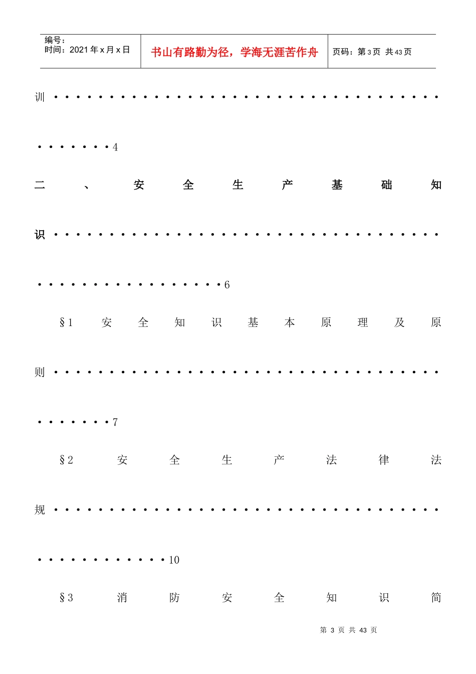 某公司新员工入职安全培训讲义_第3页