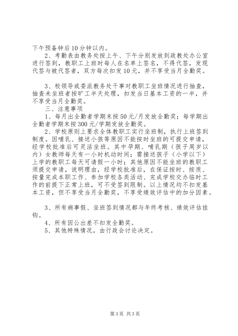 教职工考勤规章制度细则_第3页