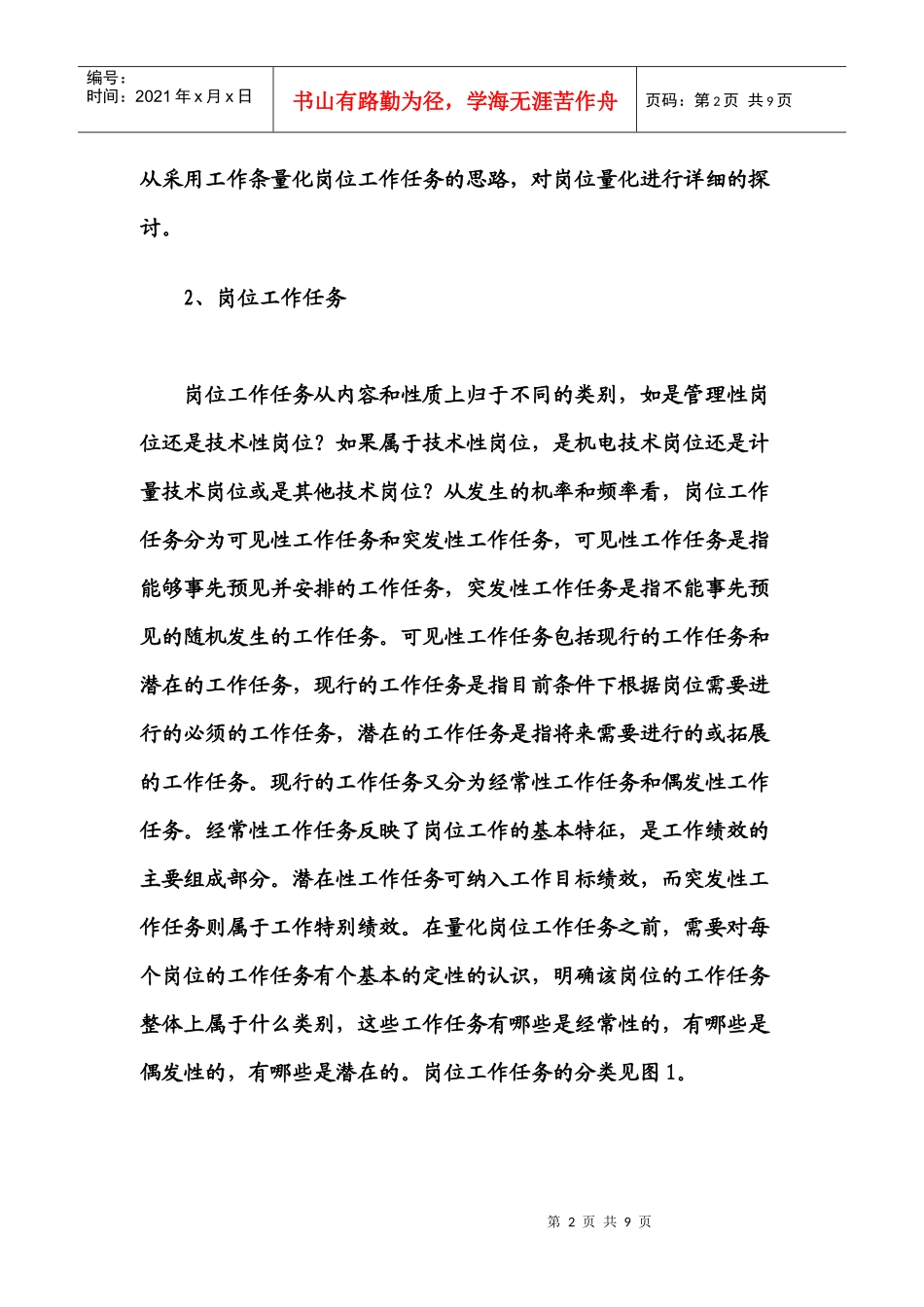 量化岗位工作任务的方法_第2页