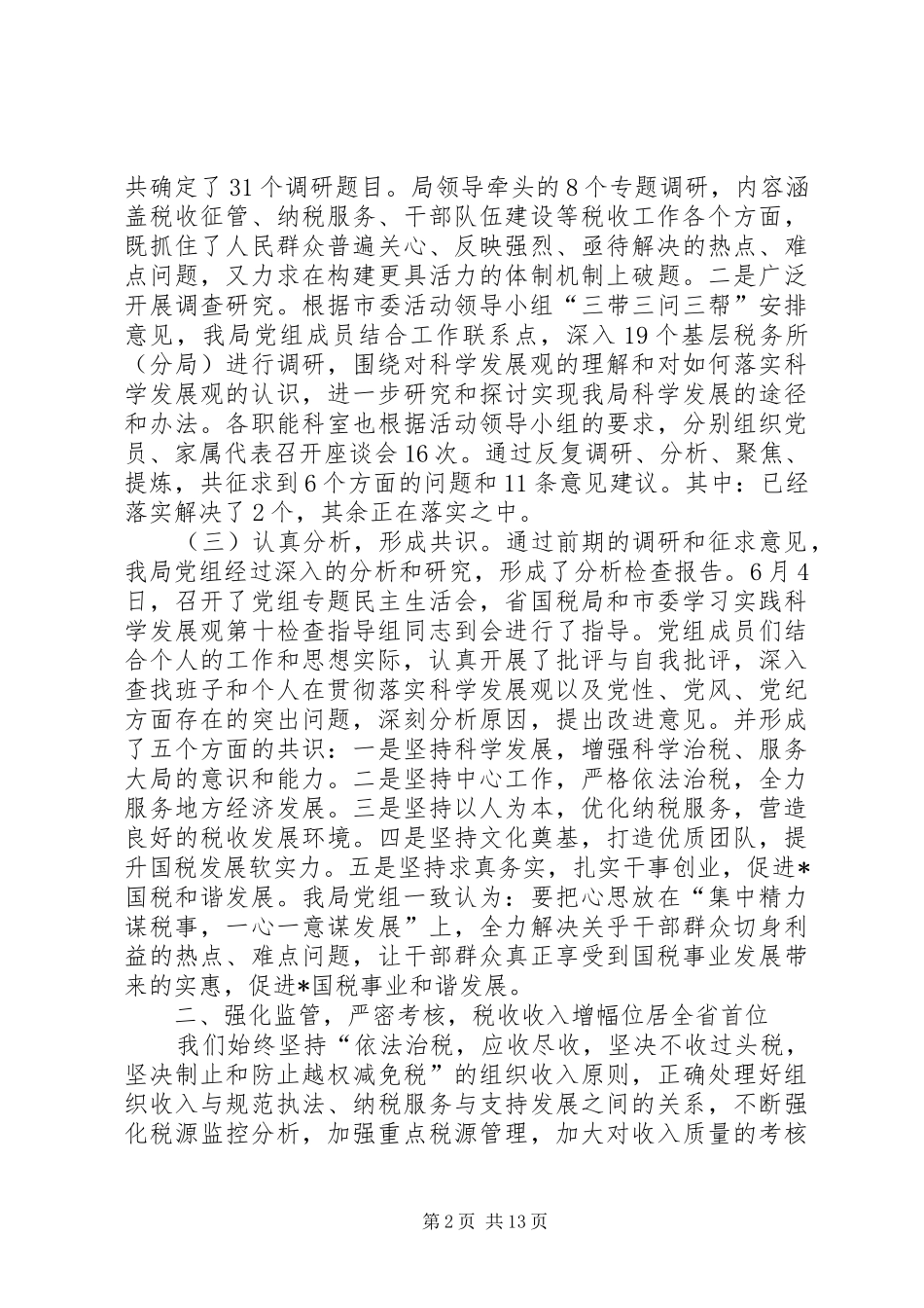 国税局税收上半年工作总结_第2页