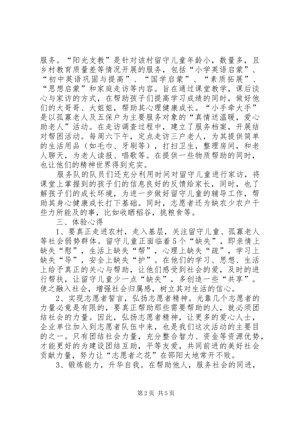 基层工地学习总结_第2页