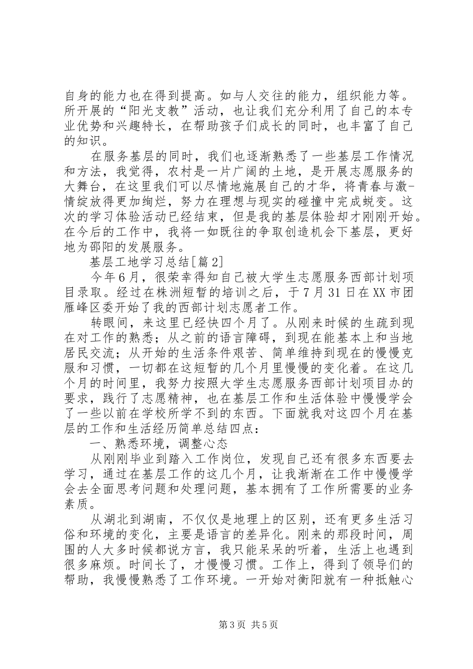 基层工地学习总结_第3页
