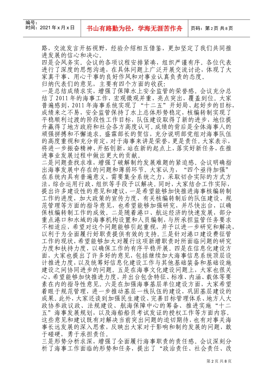 直属海事系统工作会议_第2页