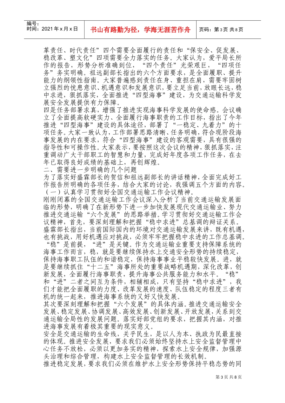 直属海事系统工作会议_第3页