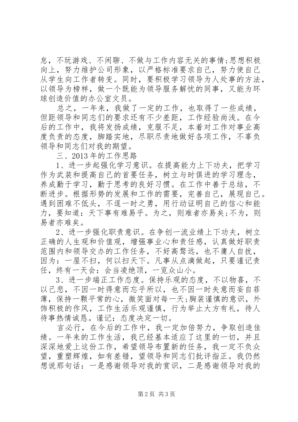 办公室后勤部个人工作总结_第2页