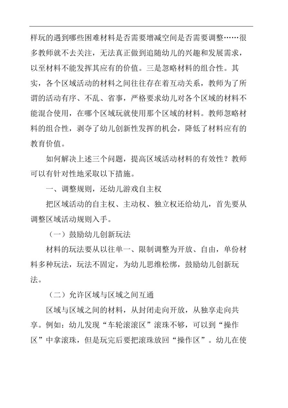 区域活动材料有效投放四策略_第3页